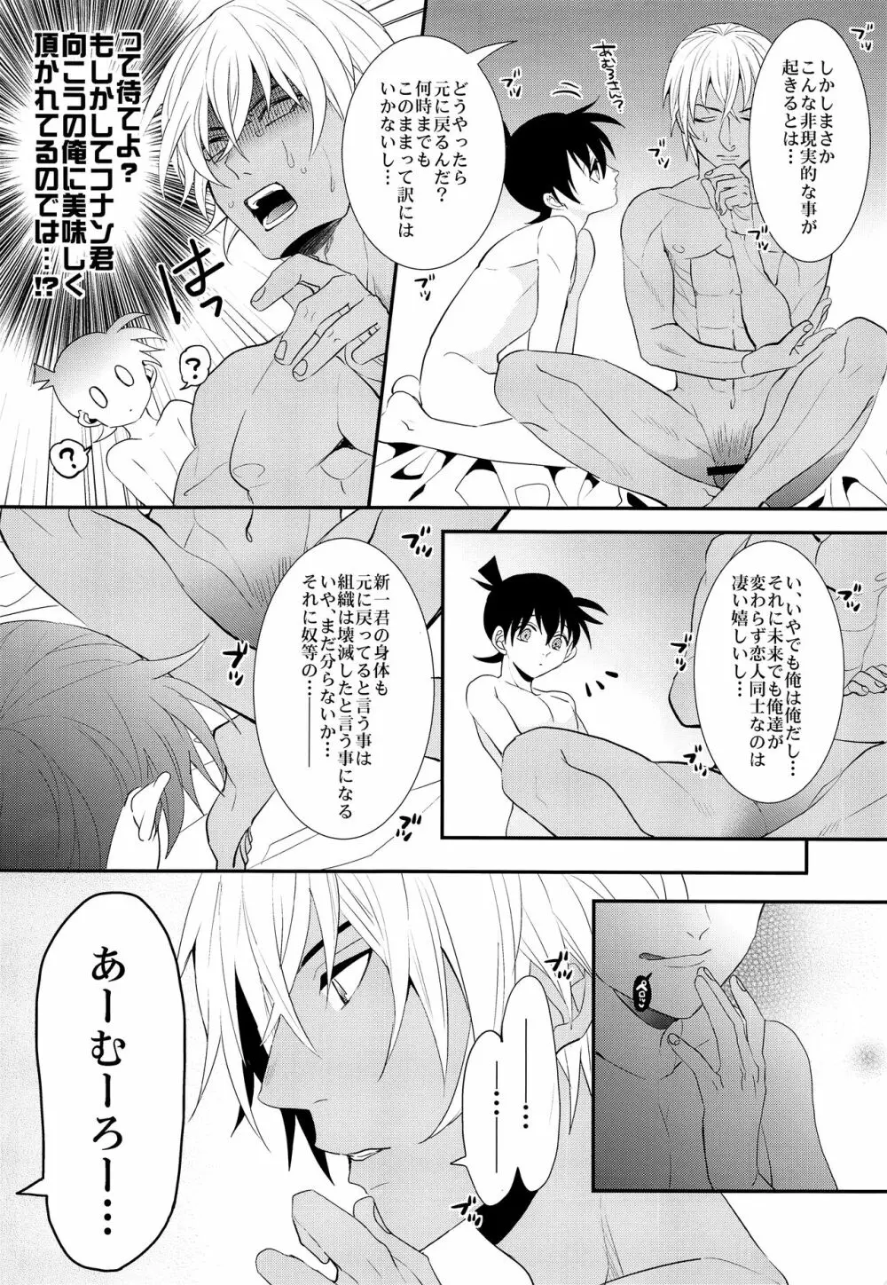 いれかわってもあなたのもの Page.17