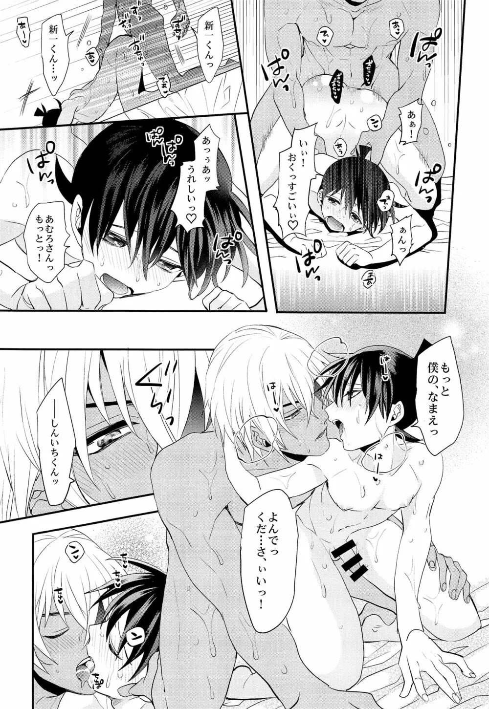いれかわってもあなたのもの Page.25