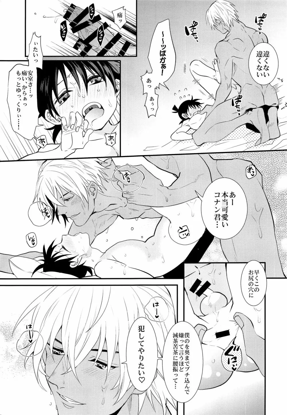 いれかわってもあなたのもの Page.6