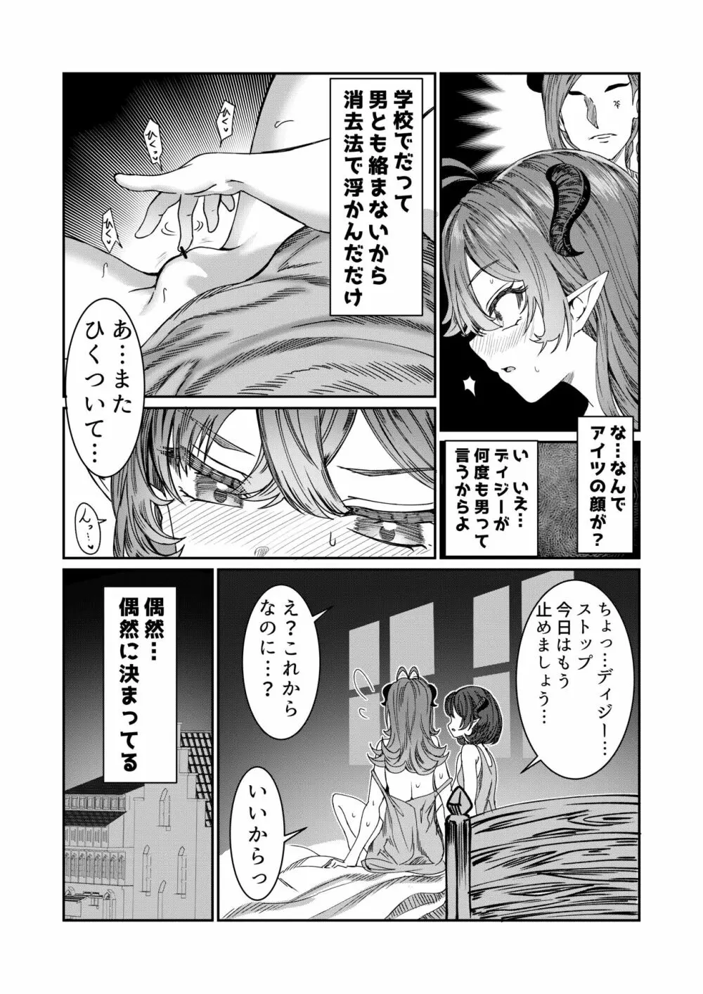 奴隷を調教してハーレム作る R18ルート 13.5-23.5 Page.12