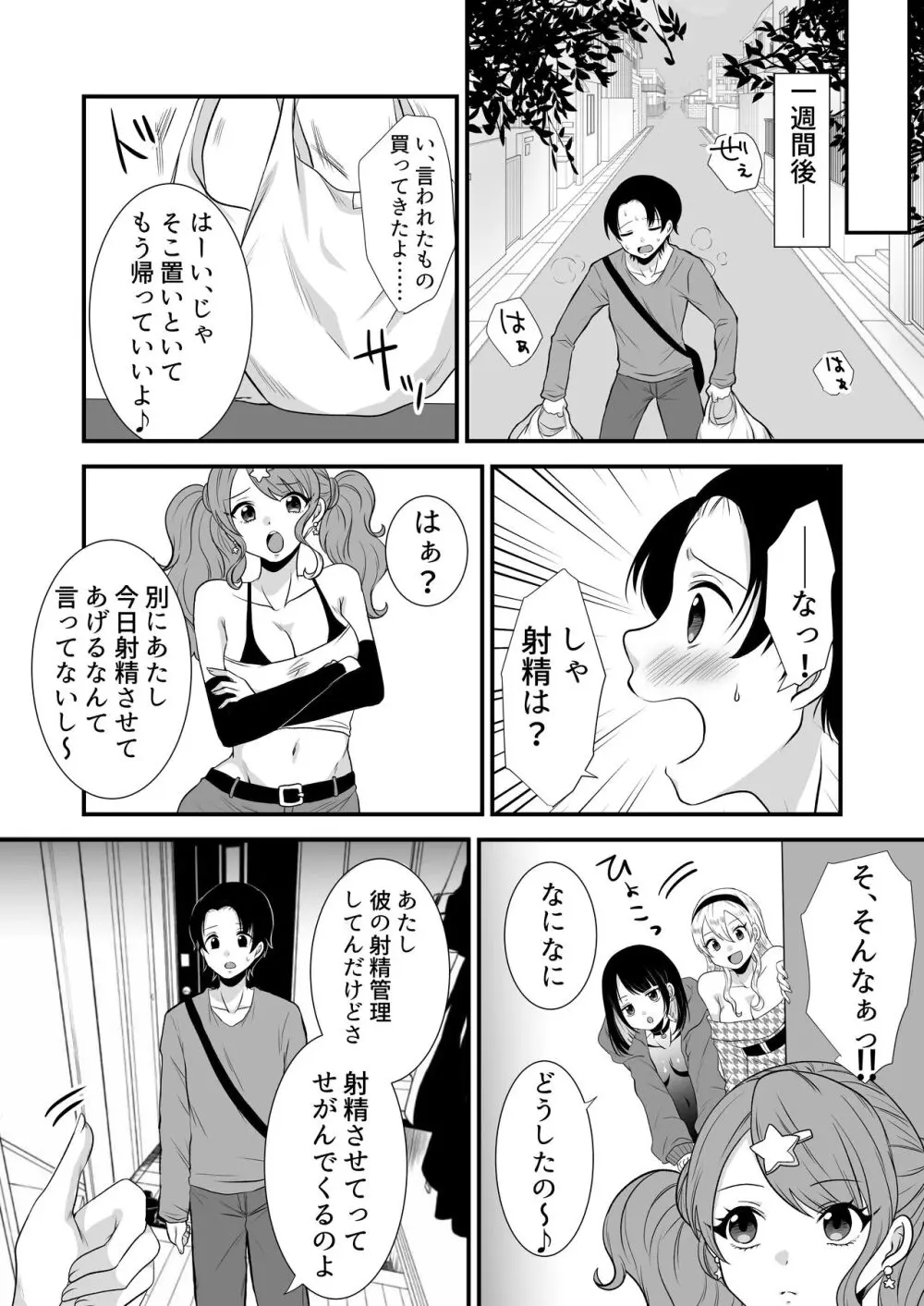 公認射精管理師第20XX00661号 星森きらぴ Page.11