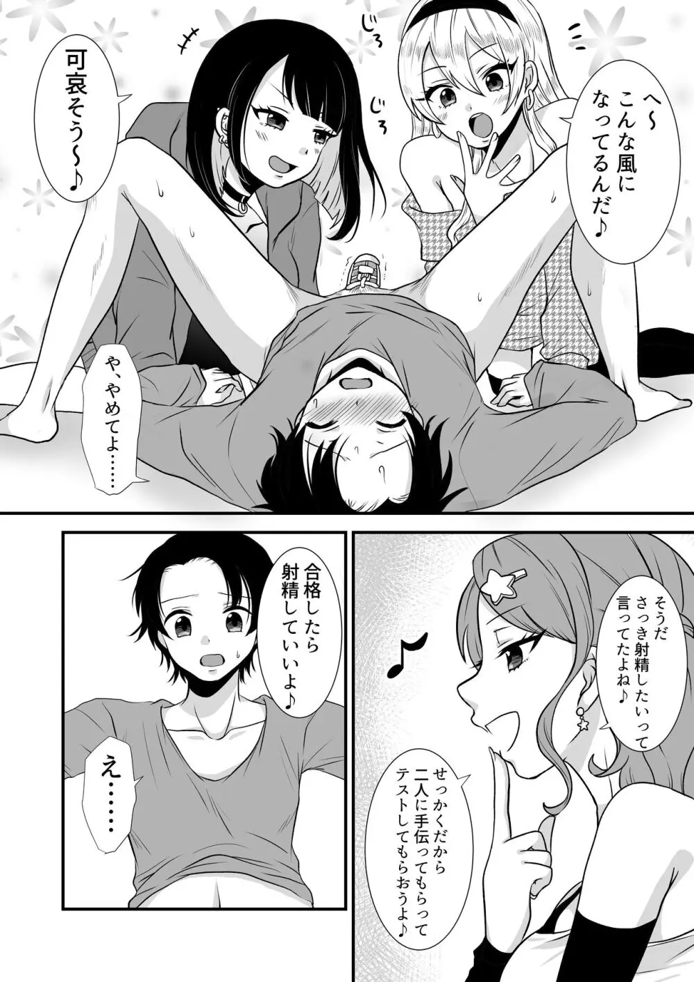 公認射精管理師第20XX00661号 星森きらぴ Page.13