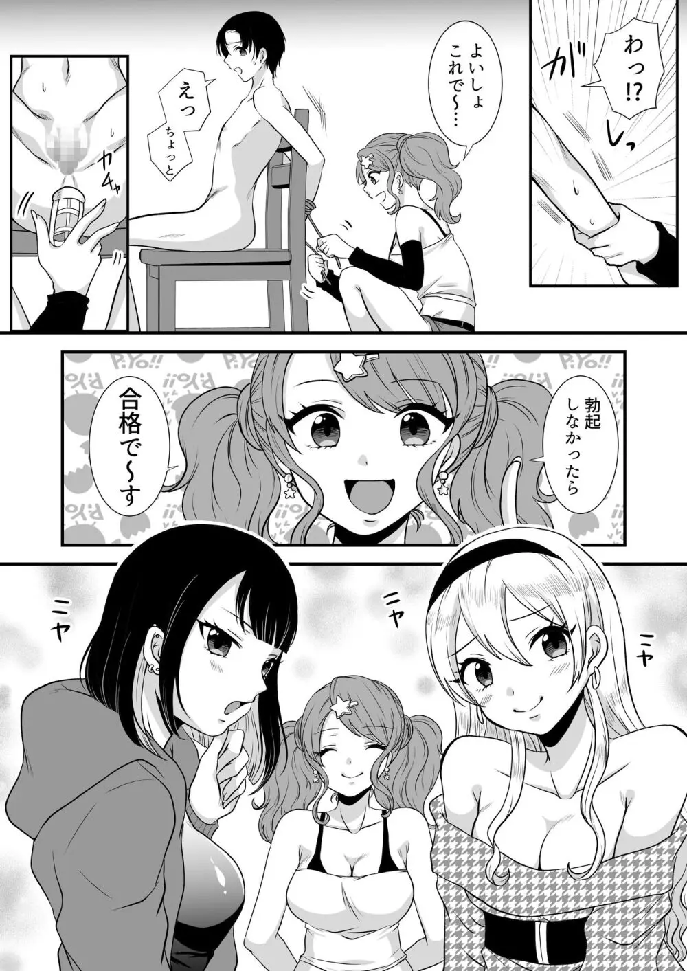 公認射精管理師第20XX00661号 星森きらぴ Page.14