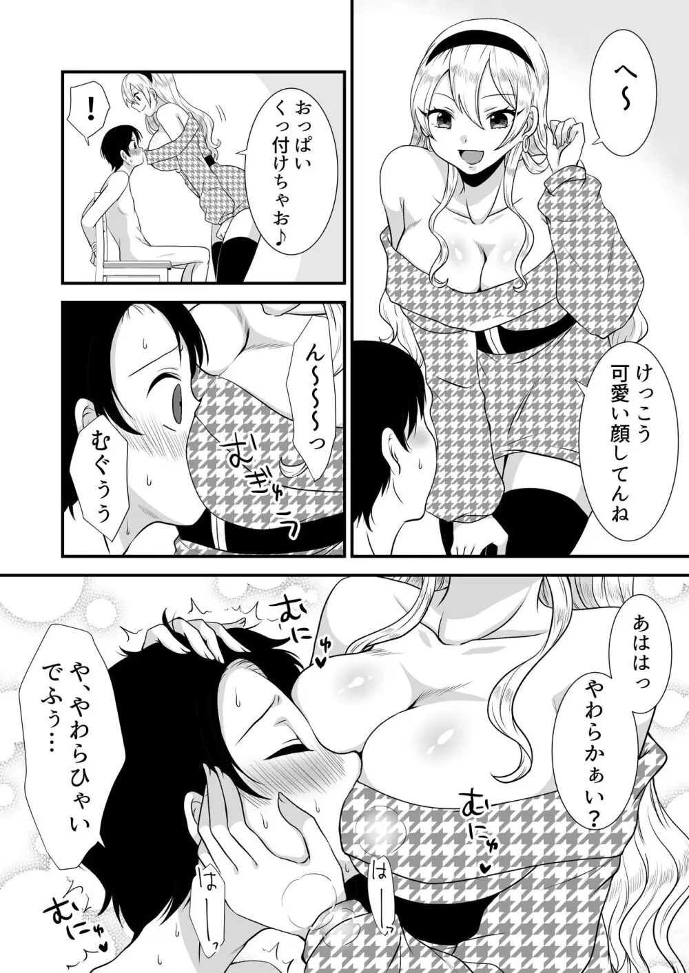 公認射精管理師第20XX00661号 星森きらぴ Page.15