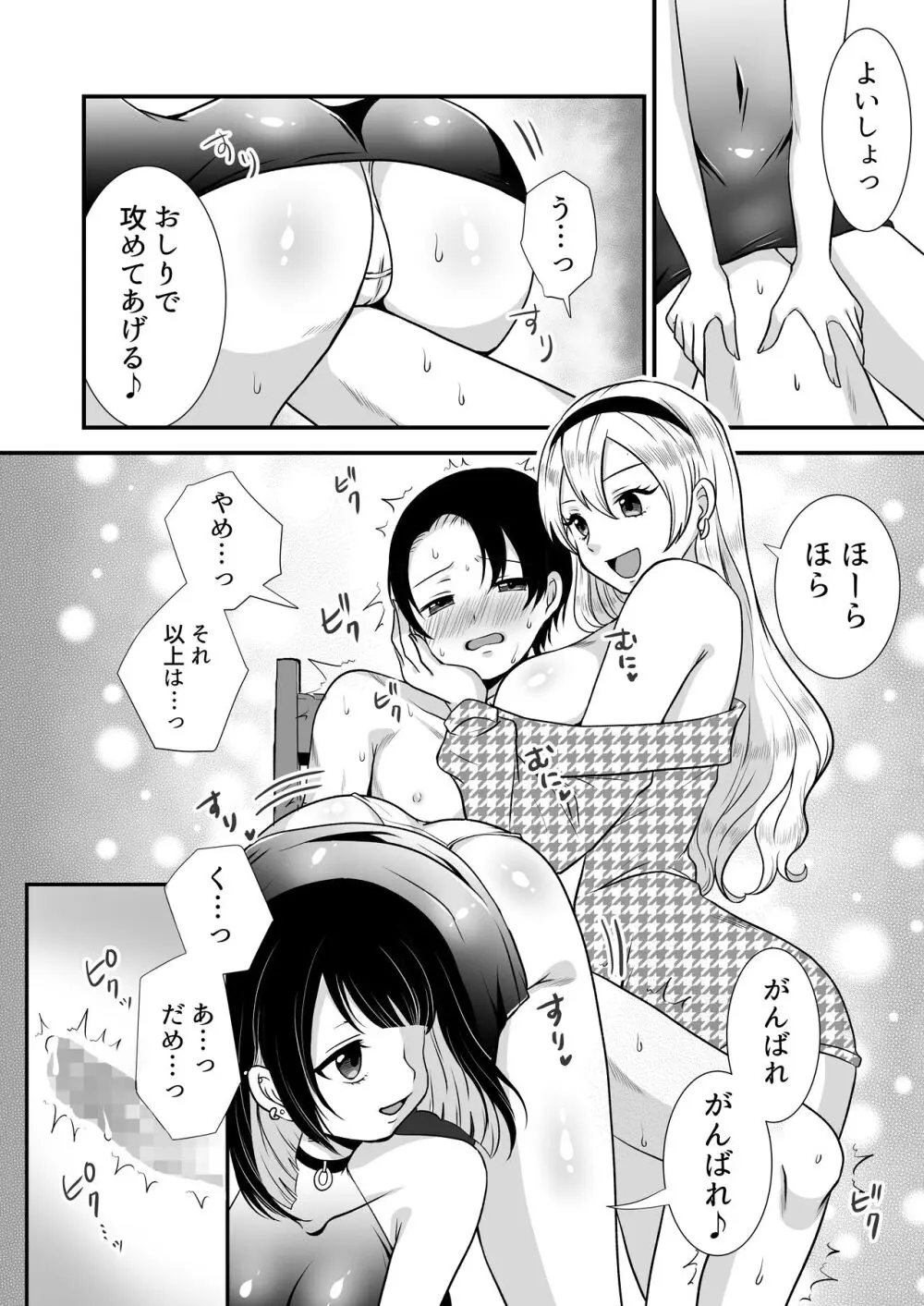 公認射精管理師第20XX00661号 星森きらぴ Page.17