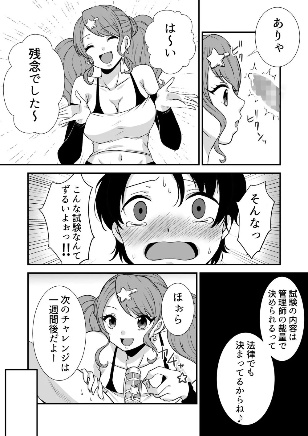 公認射精管理師第20XX00661号 星森きらぴ Page.18