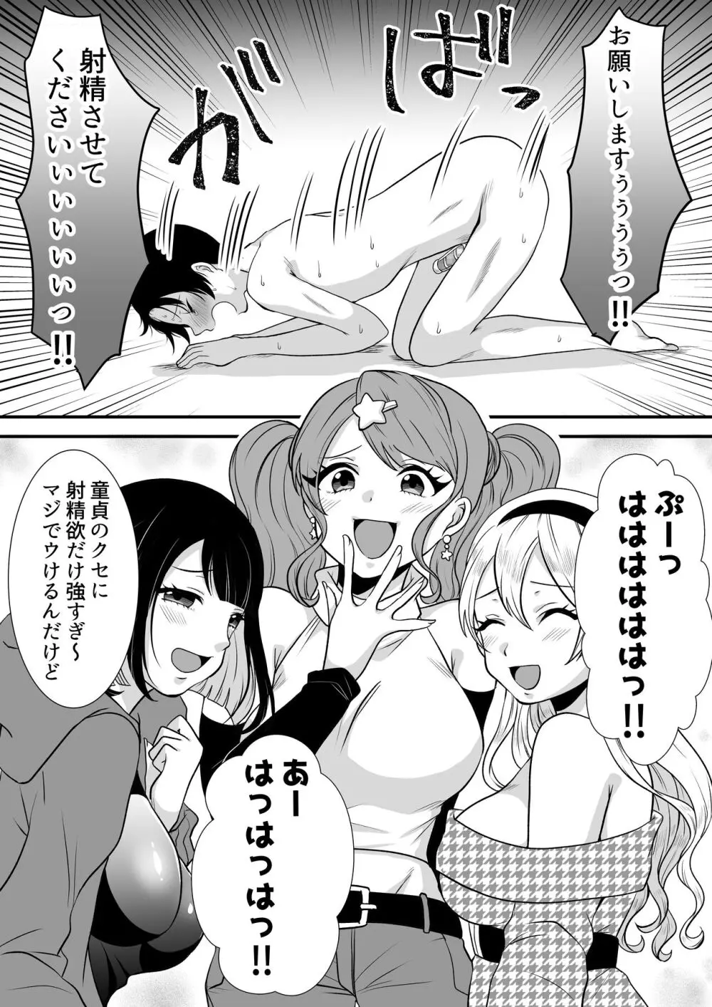 公認射精管理師第20XX00661号 星森きらぴ Page.19