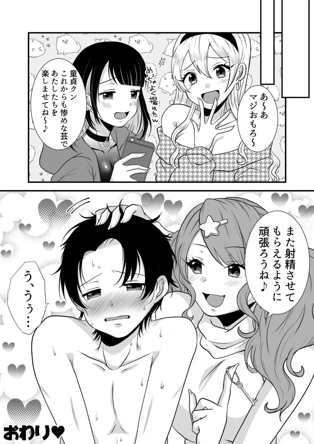 公認射精管理師第20XX00661号 星森きらぴ Page.24