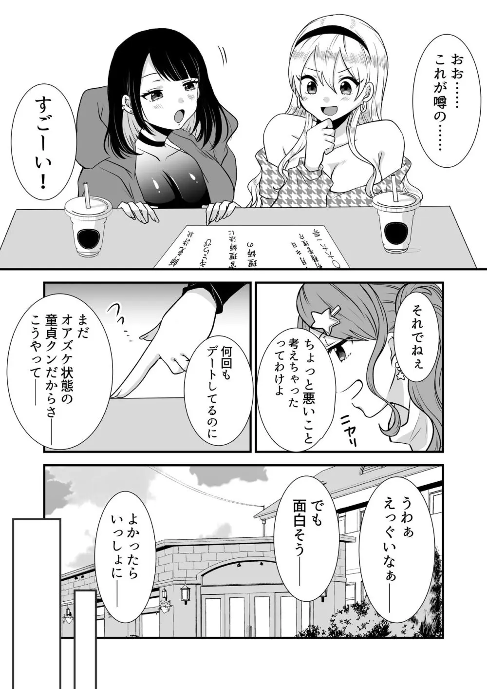 公認射精管理師第20XX00661号 星森きらぴ Page.3
