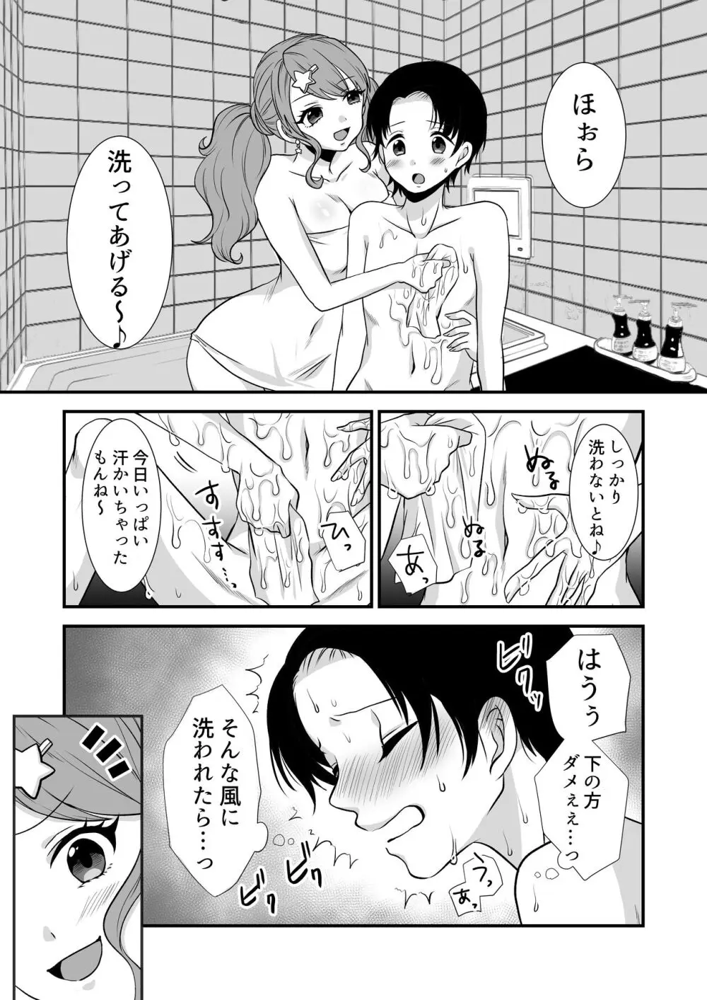 公認射精管理師第20XX00661号 星森きらぴ Page.6