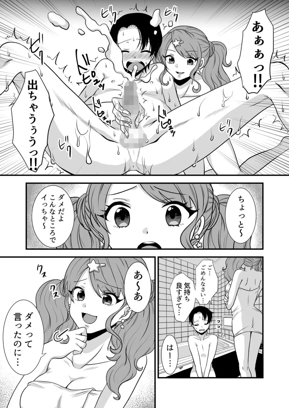 公認射精管理師第20XX00661号 星森きらぴ Page.8
