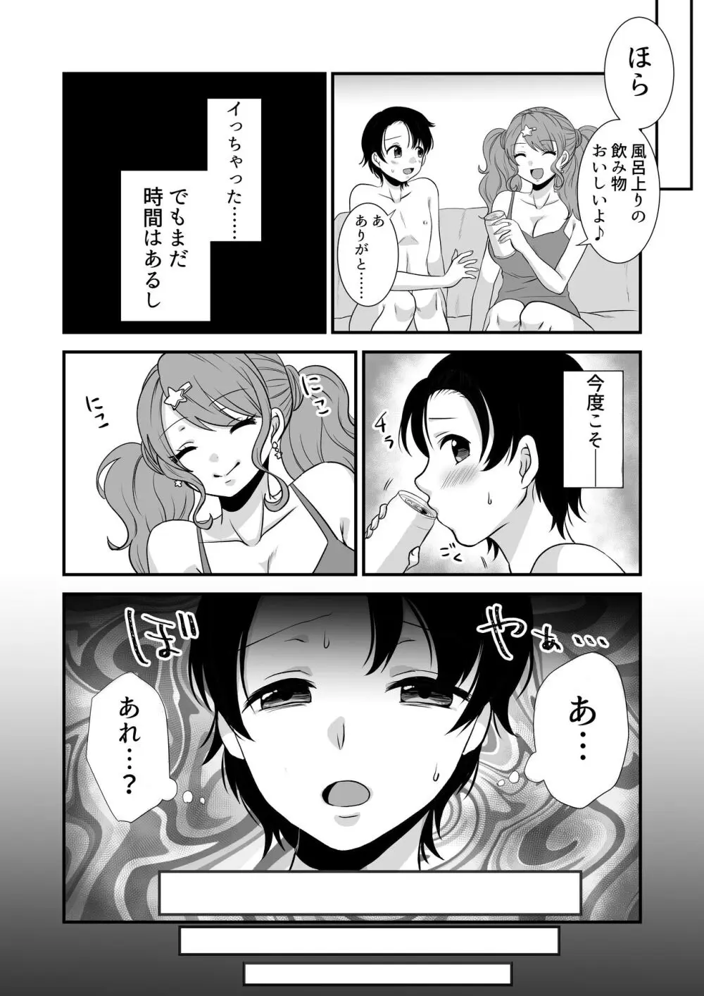 公認射精管理師第20XX00661号 星森きらぴ Page.9