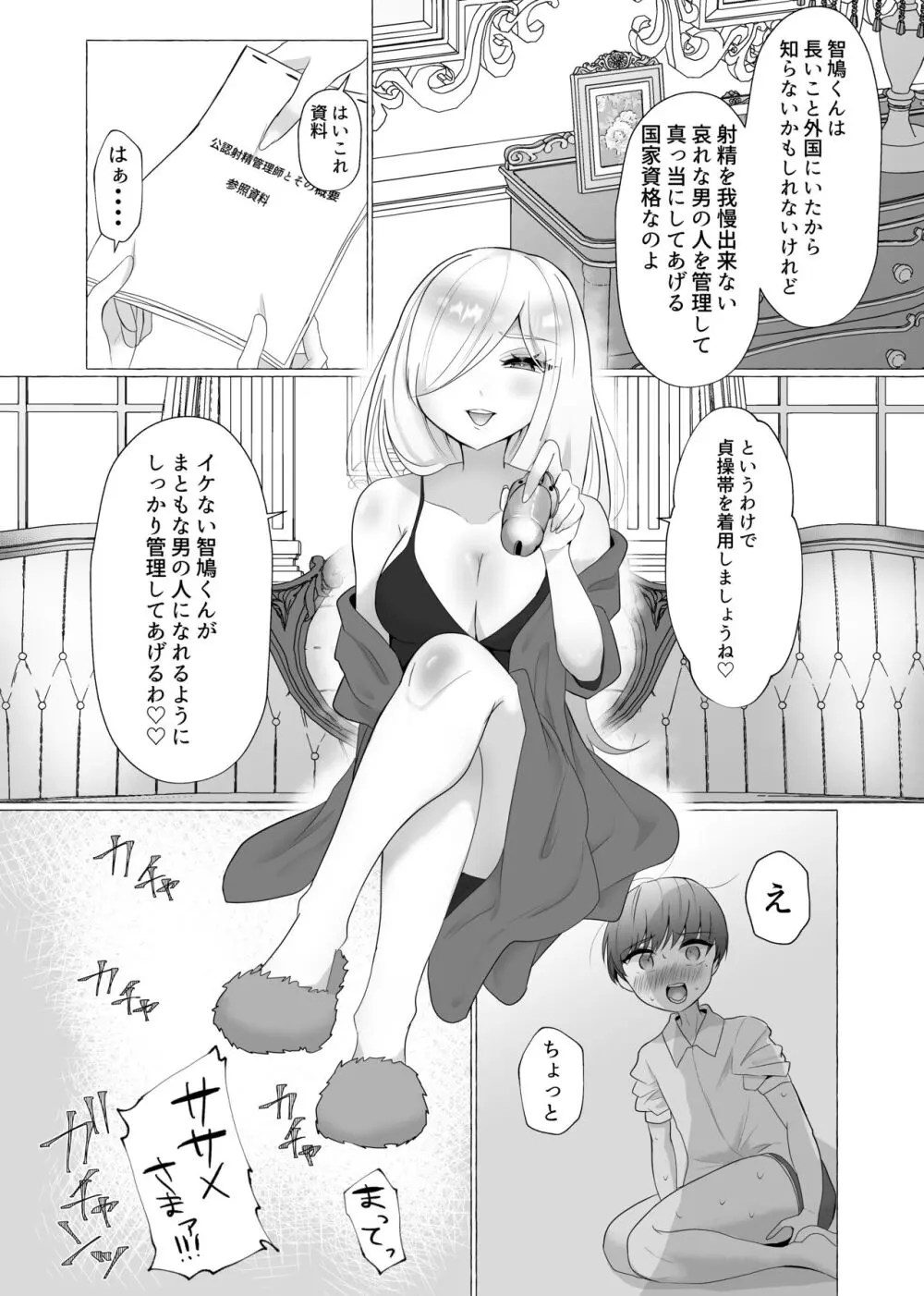 公認射精管理師第20XX00184号 雪中ササメ Page.10