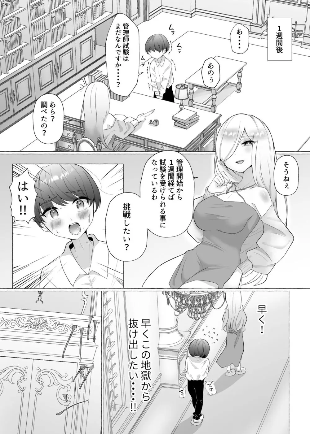 公認射精管理師第20XX00184号 雪中ササメ Page.12
