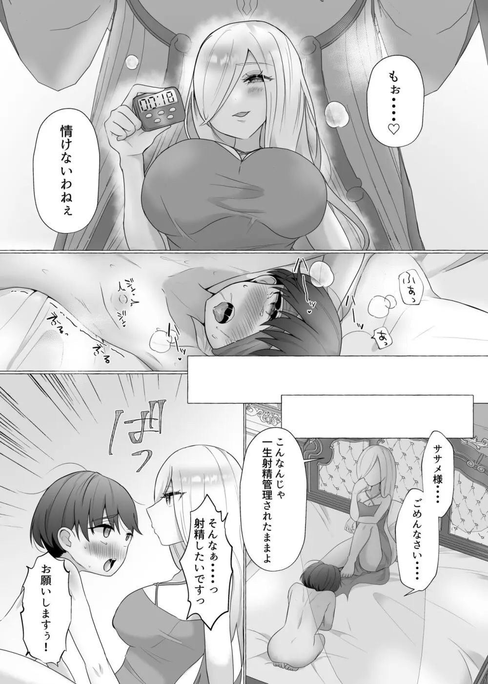 公認射精管理師第20XX00184号 雪中ササメ Page.17