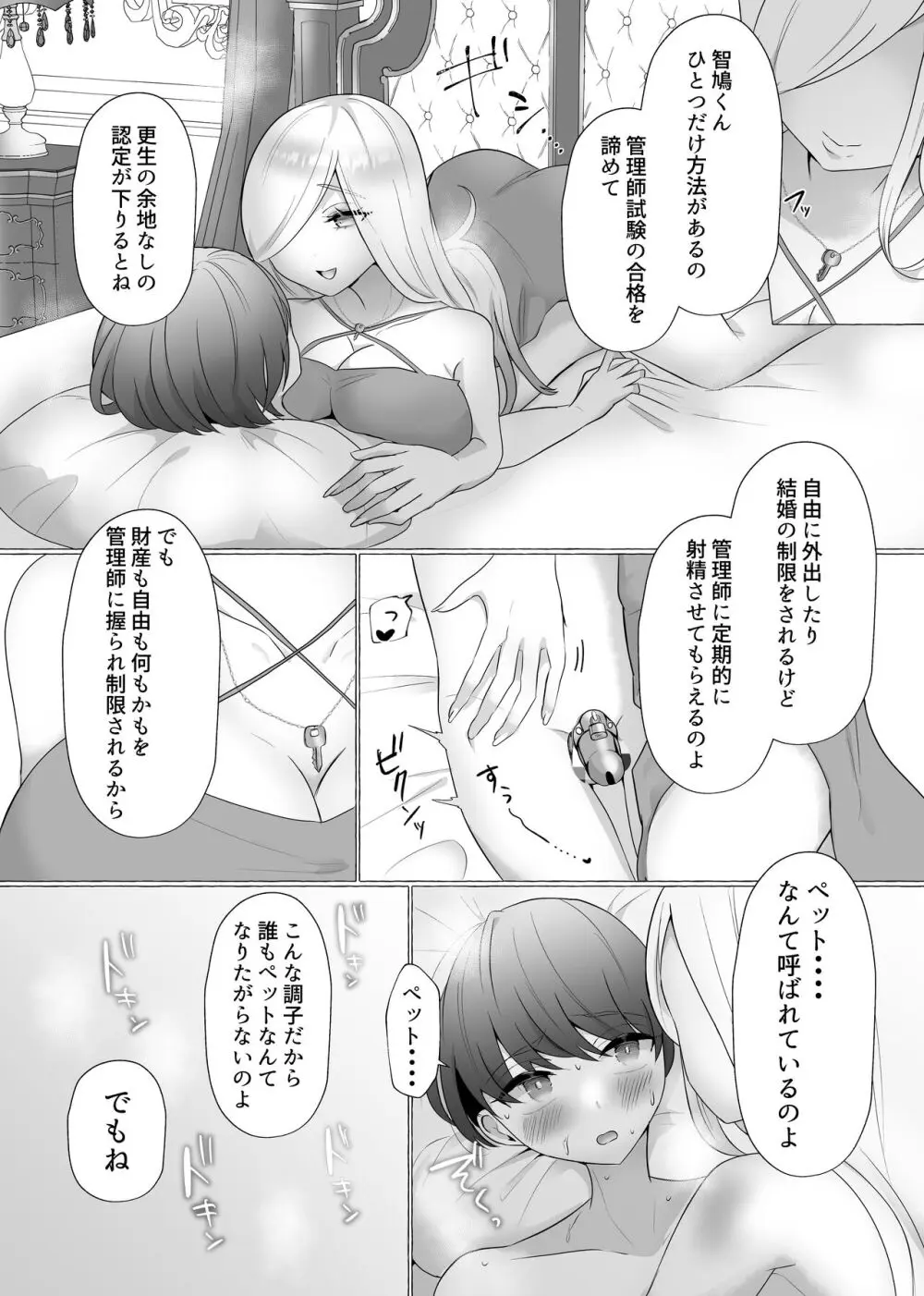 公認射精管理師第20XX00184号 雪中ササメ Page.18