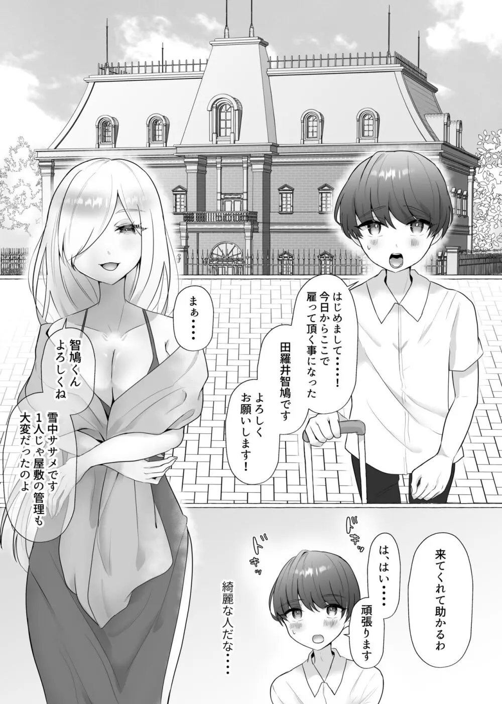 公認射精管理師第20XX00184号 雪中ササメ Page.3