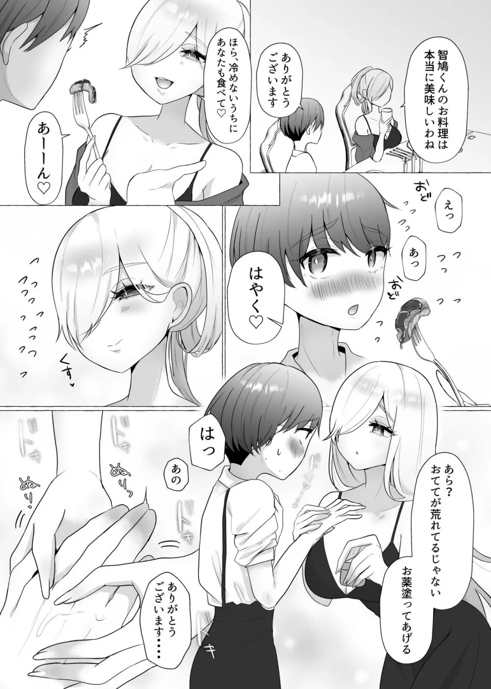 公認射精管理師第20XX00184号 雪中ササメ Page.5