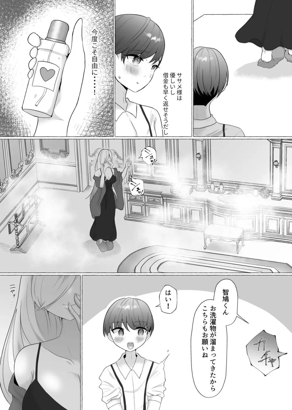 公認射精管理師第20XX00184号 雪中ササメ Page.6