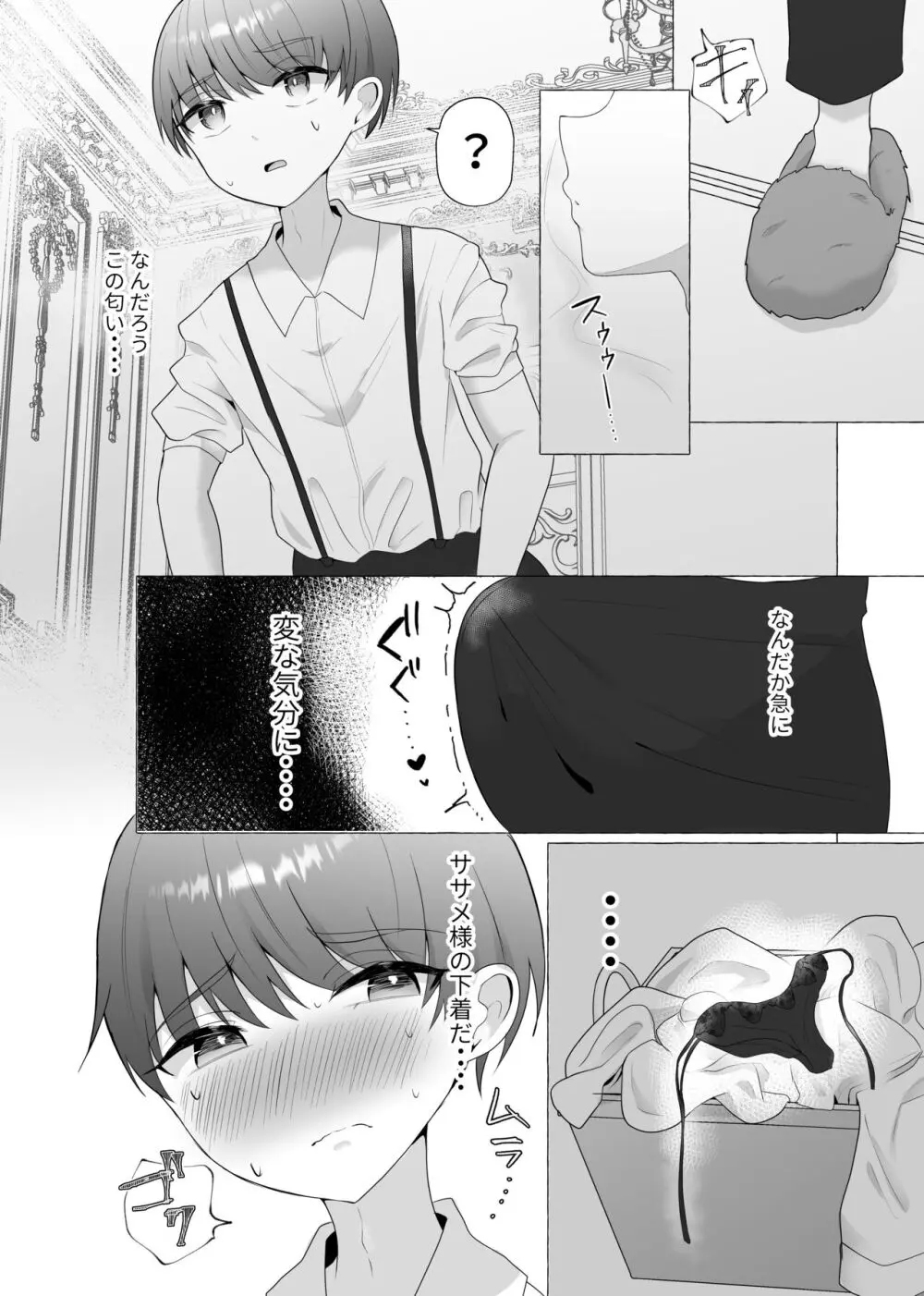 公認射精管理師第20XX00184号 雪中ササメ Page.7