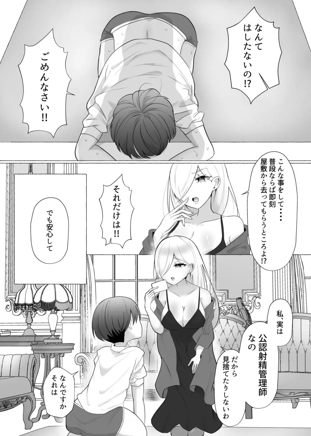 公認射精管理師第20XX00184号 雪中ササメ Page.9