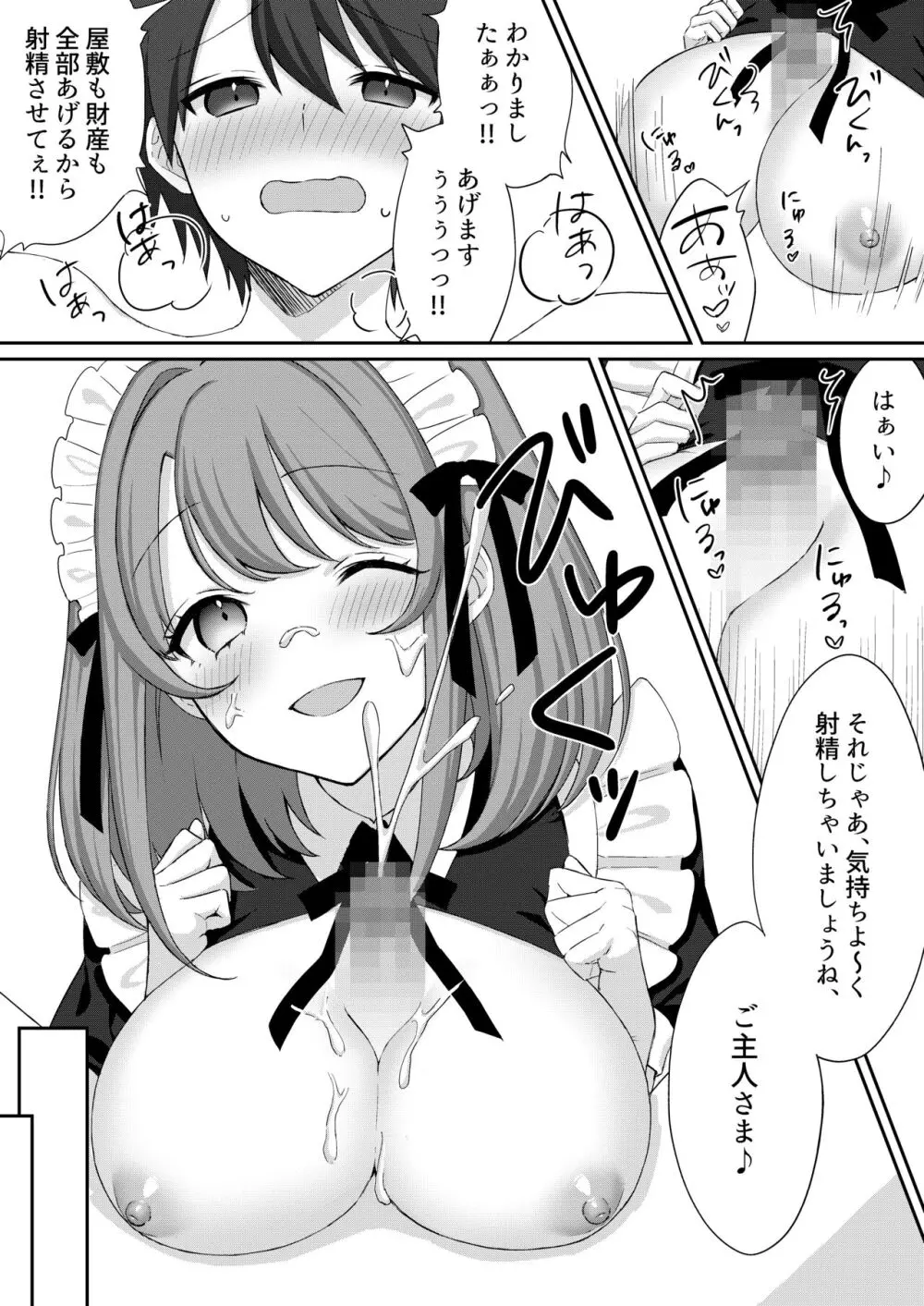 公認射精管理師第20XX00632号 妖明くずり Page.14