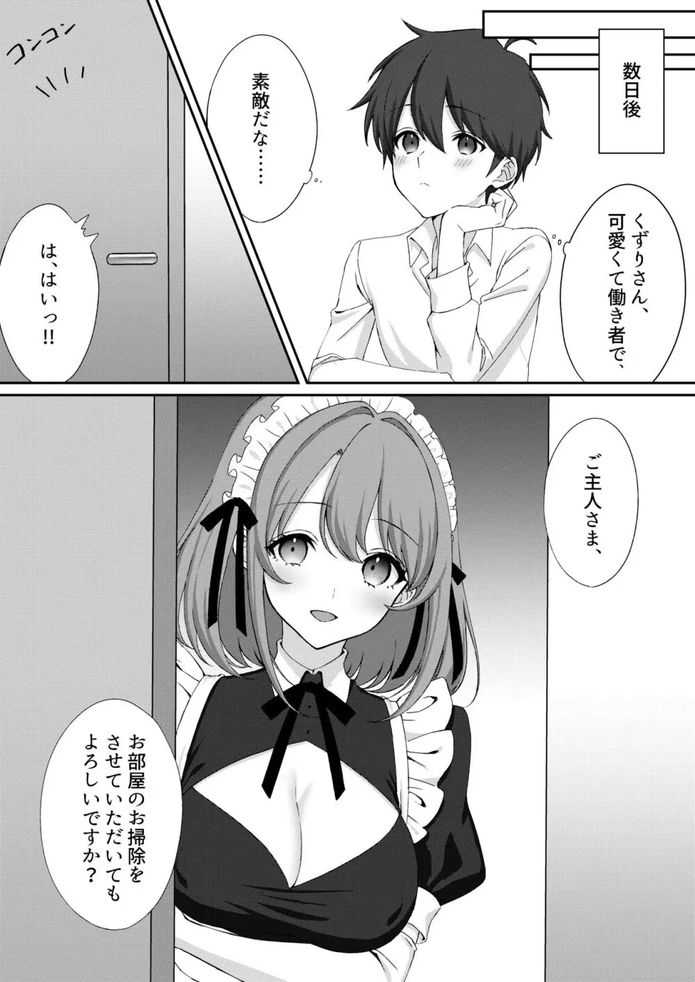 公認射精管理師第20XX00632号 妖明くずり Page.2
