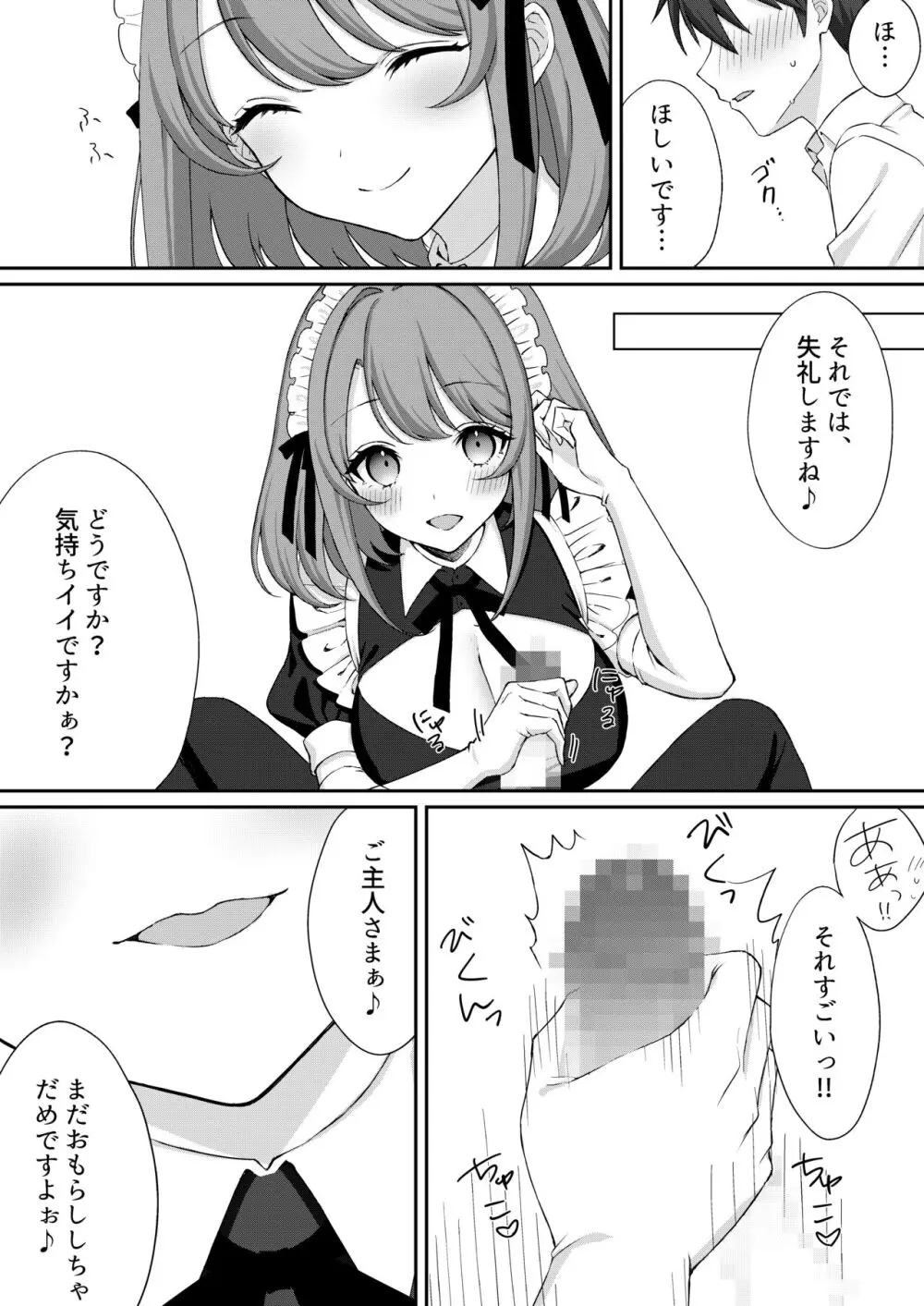 公認射精管理師第20XX00632号 妖明くずり Page.7