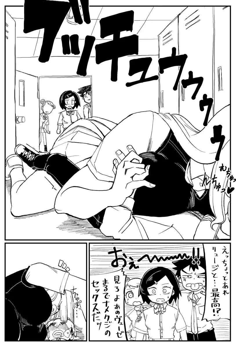 Senpai with huge lips Page.7