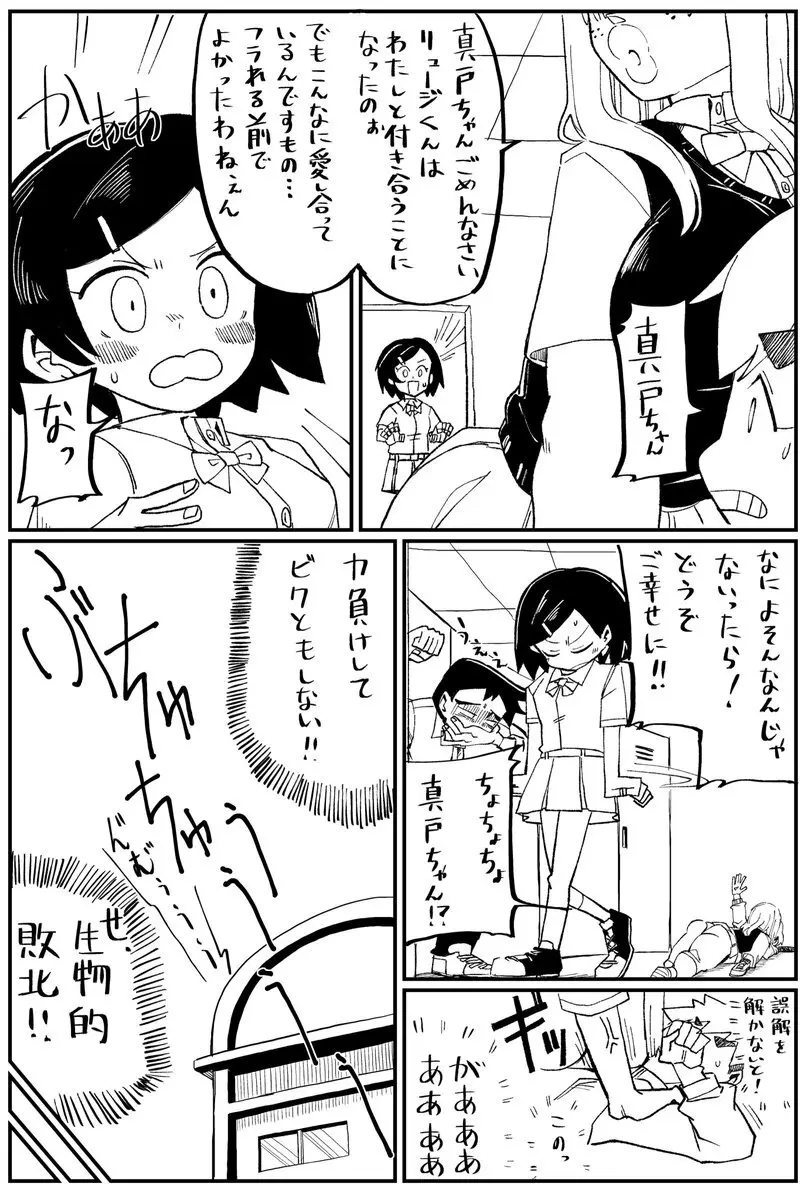 Senpai with huge lips Page.8