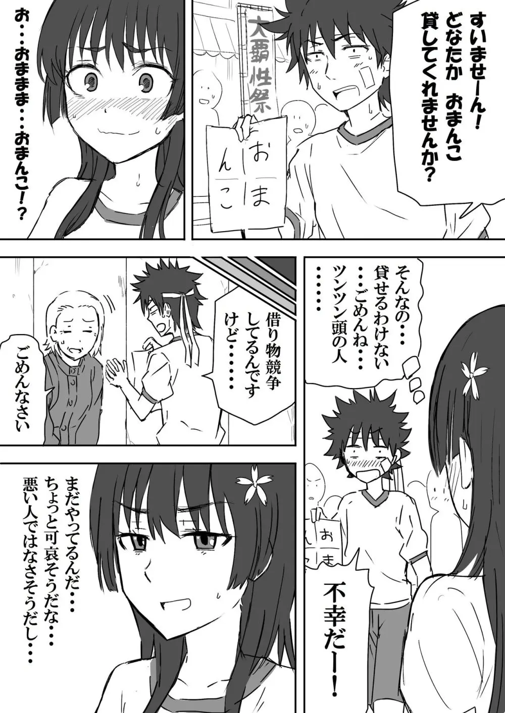 大覇星祭! とあるおまんこの借り物競争! 没作品 ② Page.2
