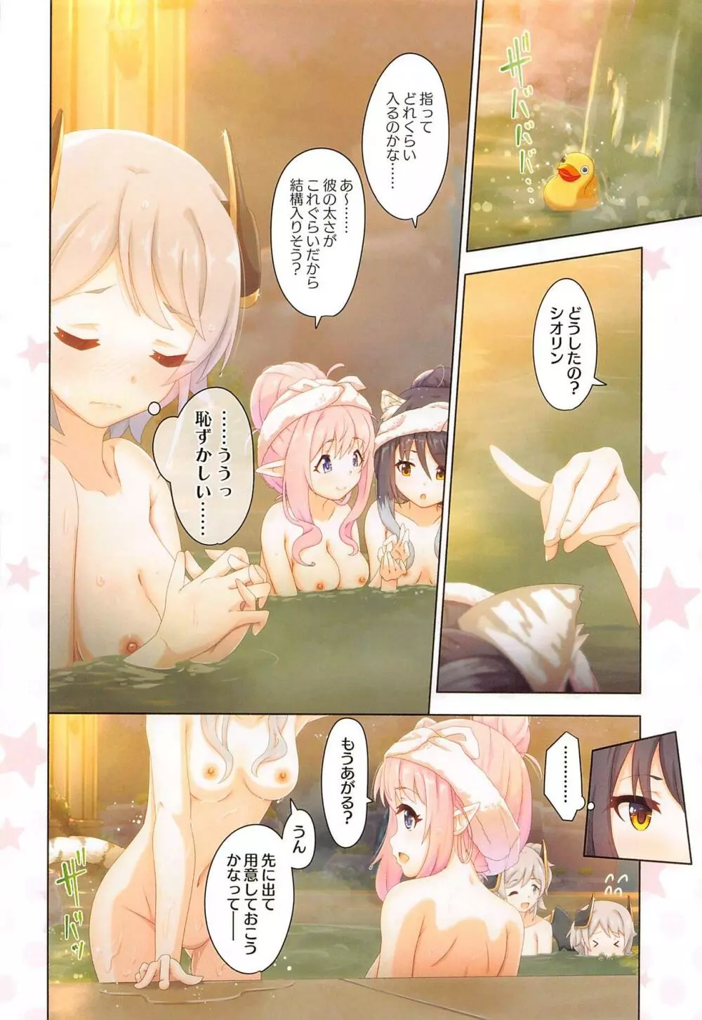 カラフルコネクト 7th:Dive Page.17