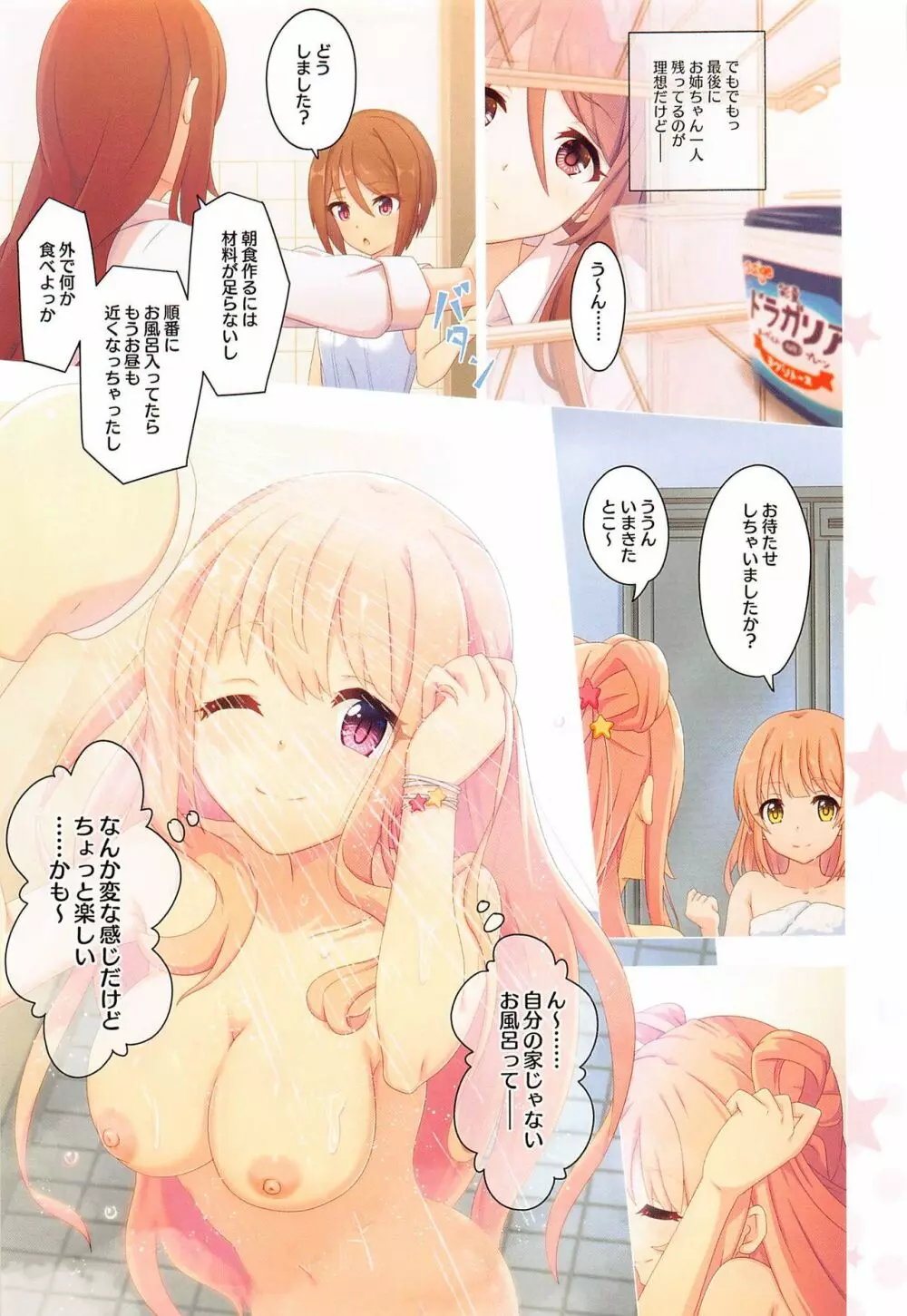 カラフルコネクト 7th:Dive Page.34