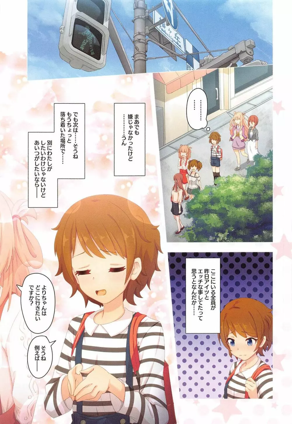 カラフルコネクト 7th:Dive Page.36