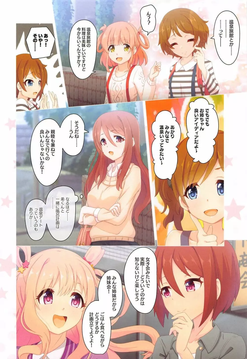 カラフルコネクト 7th:Dive Page.37