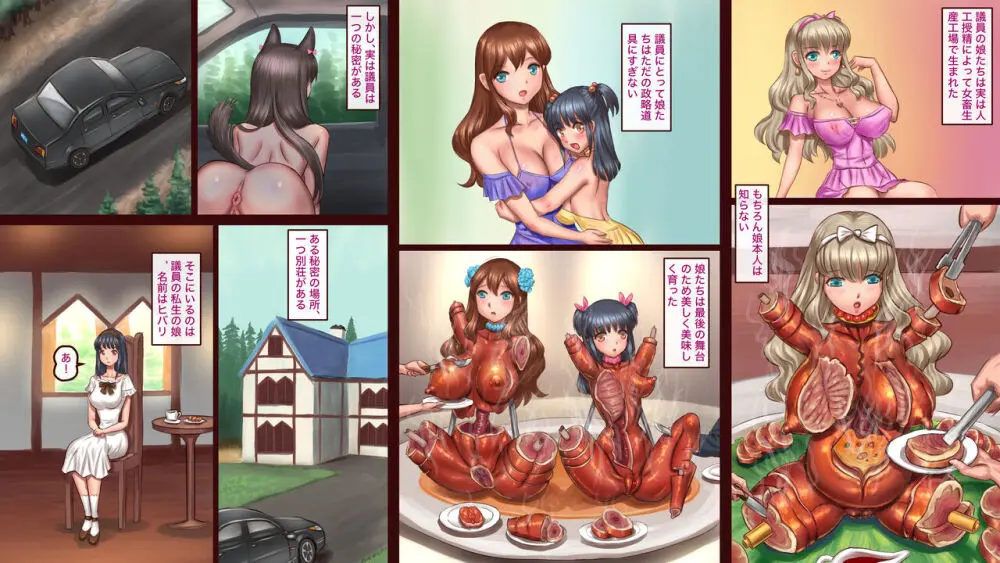 女畜の国8