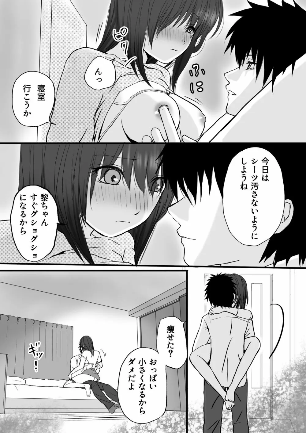 人妻NTR 夫の会社の先輩にイカされまくる 温泉旅行とその後 Page.51