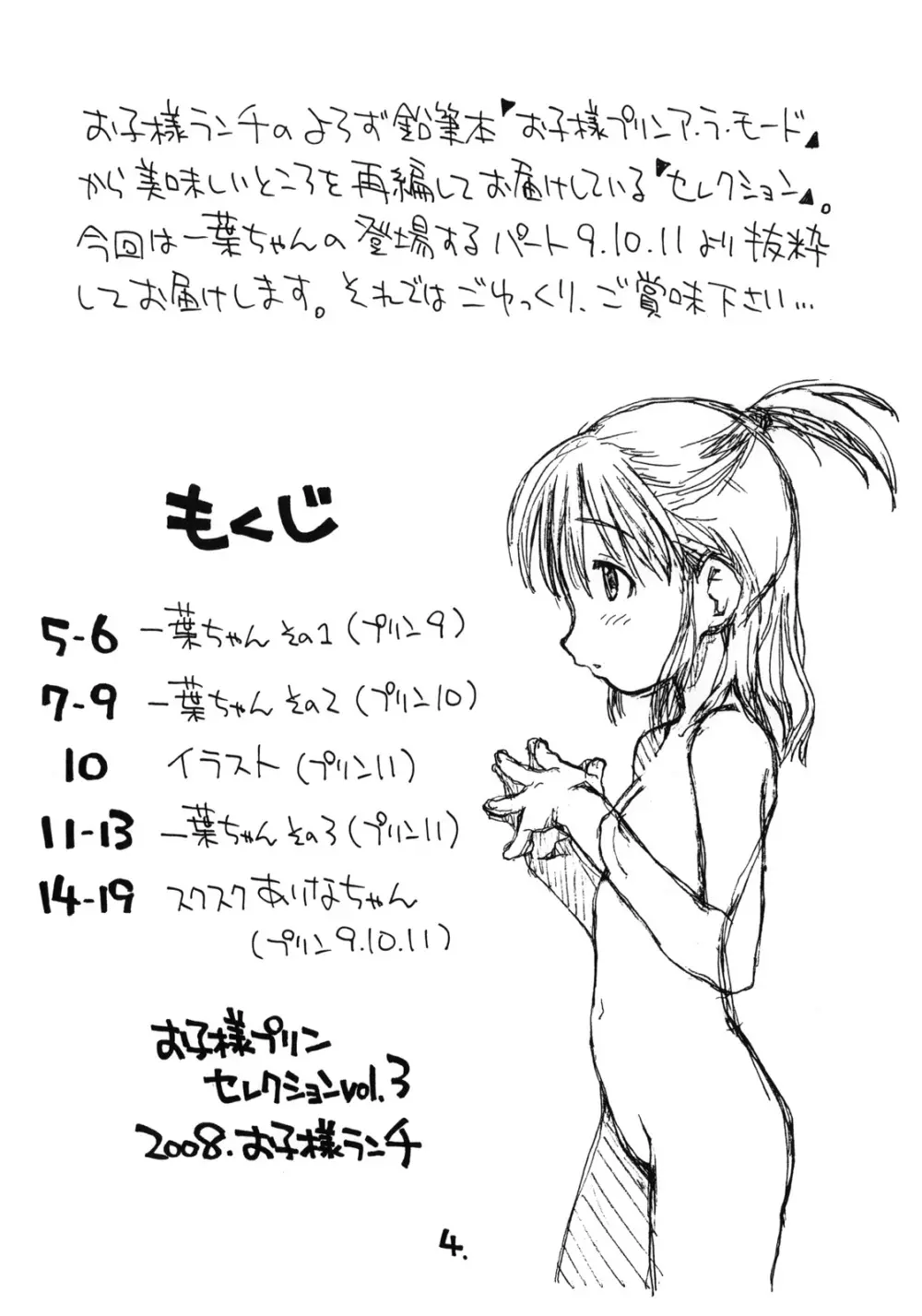 お子様プリン セレクション Vol.3 Page.3