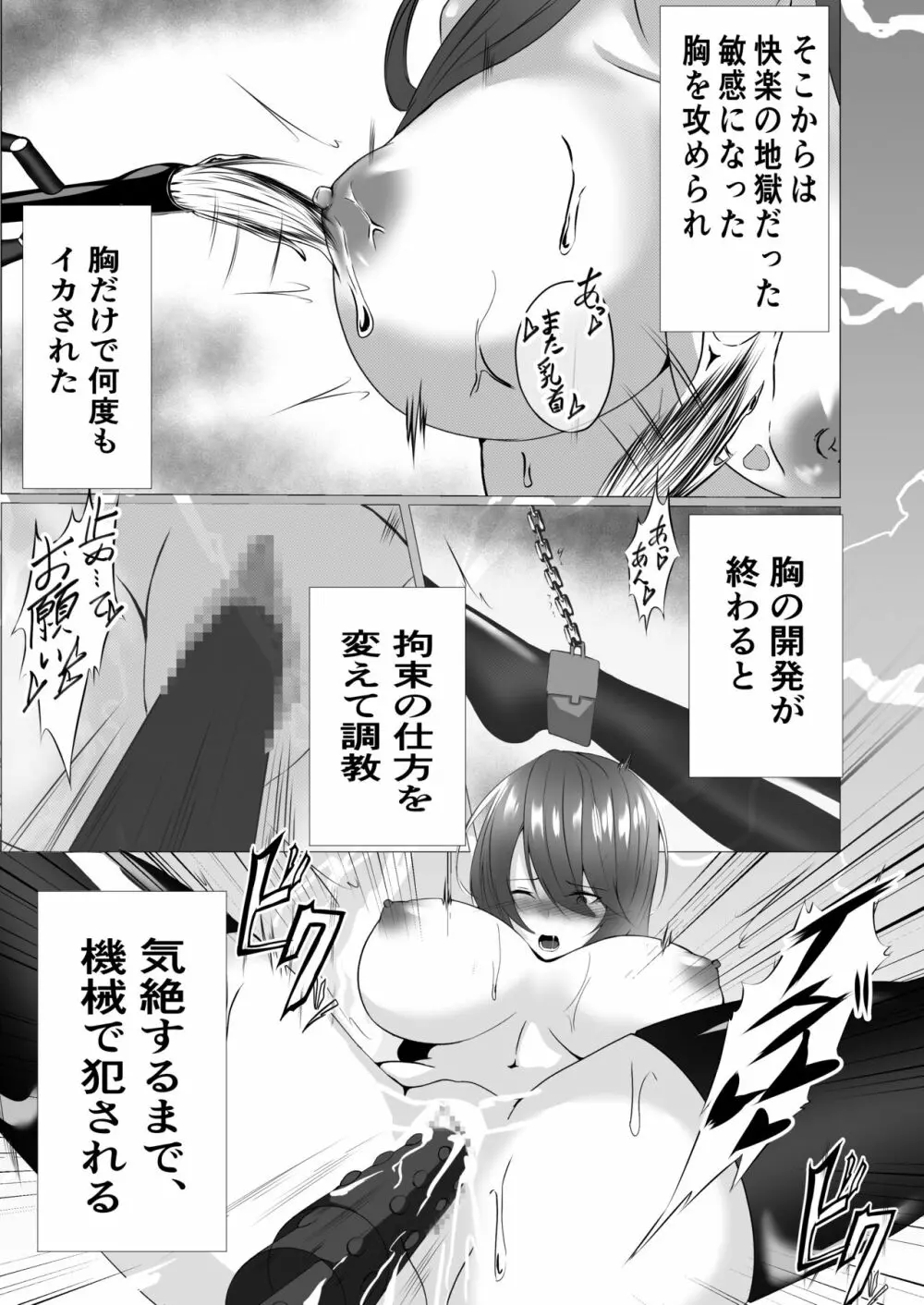 退魔師レイカ〜敗北調教編〜 Page.22