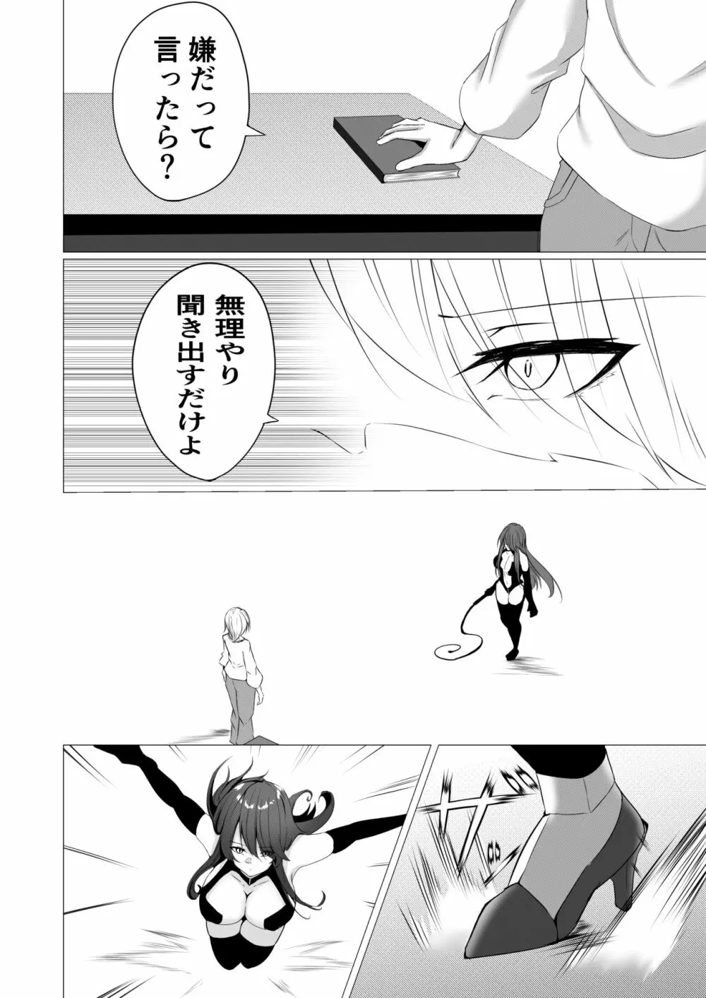 退魔師レイカ〜敗北調教編〜 Page.6