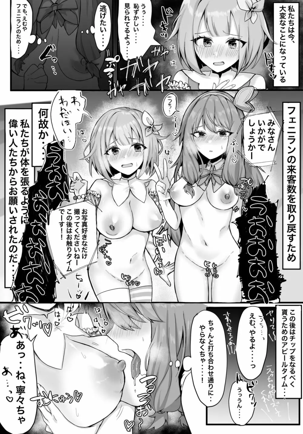 えむ寧々、ワンダショのために! Page.2