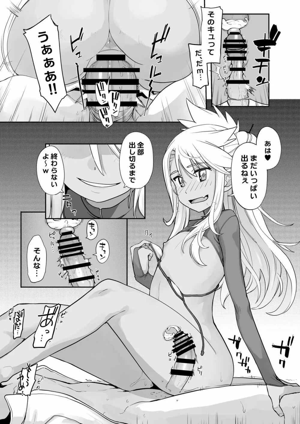 キス魔ＥＸ Page.28