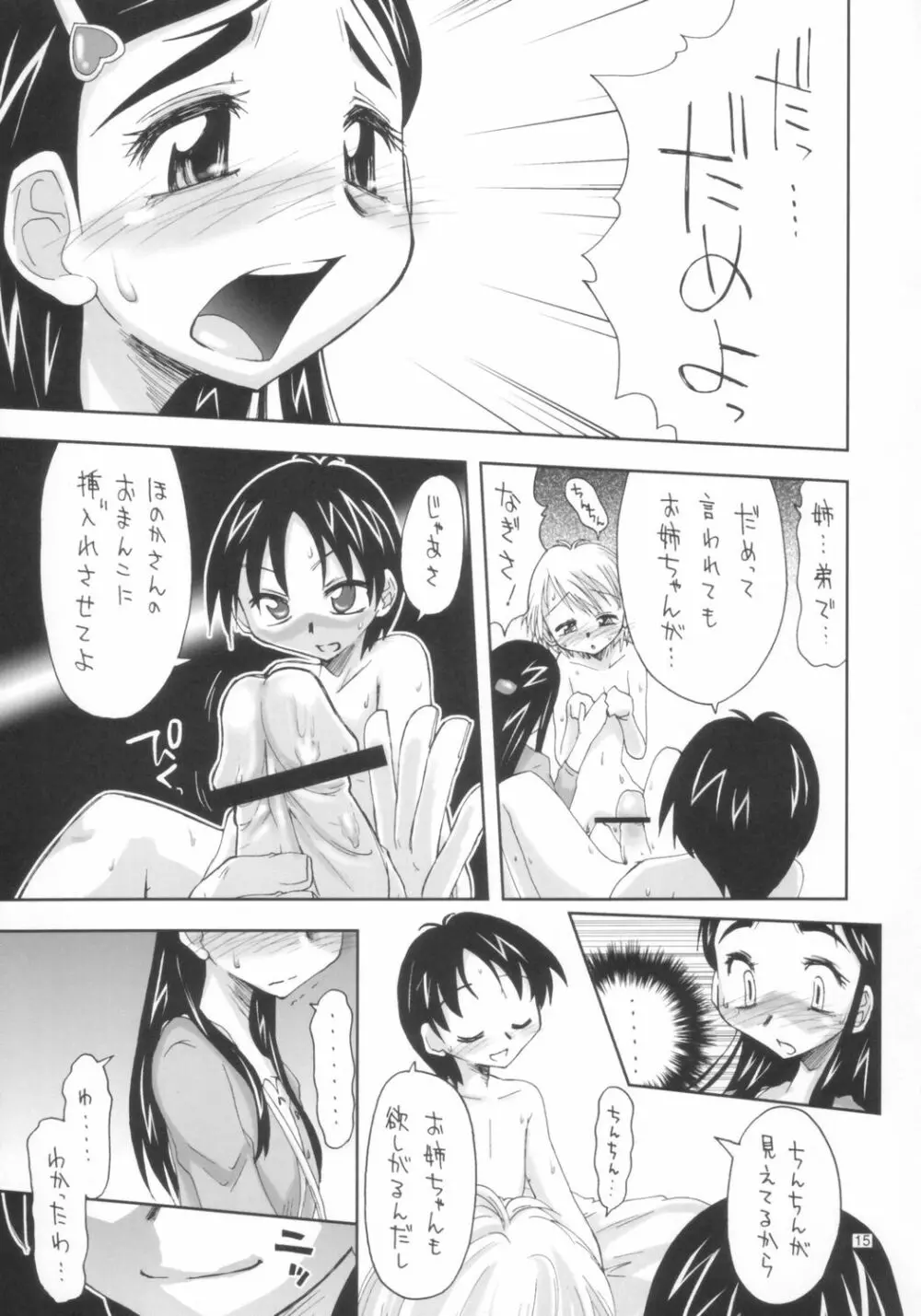ふたりは裏キュア Page.14