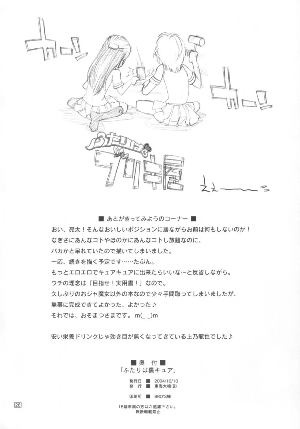 ふたりは裏キュア Page.25