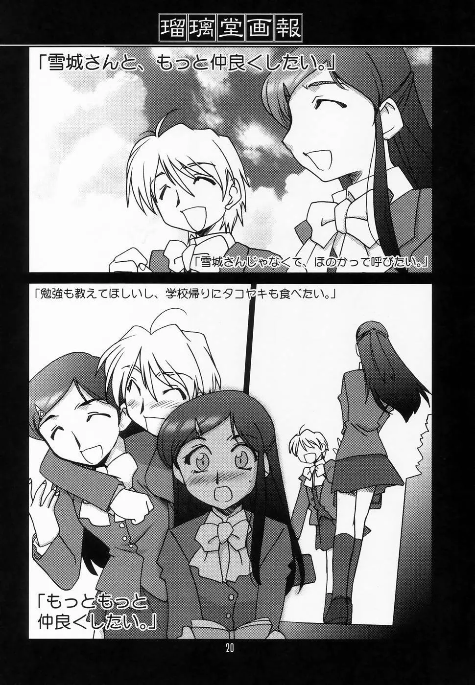 瑠璃堂画報 CODE: 24 Page.19