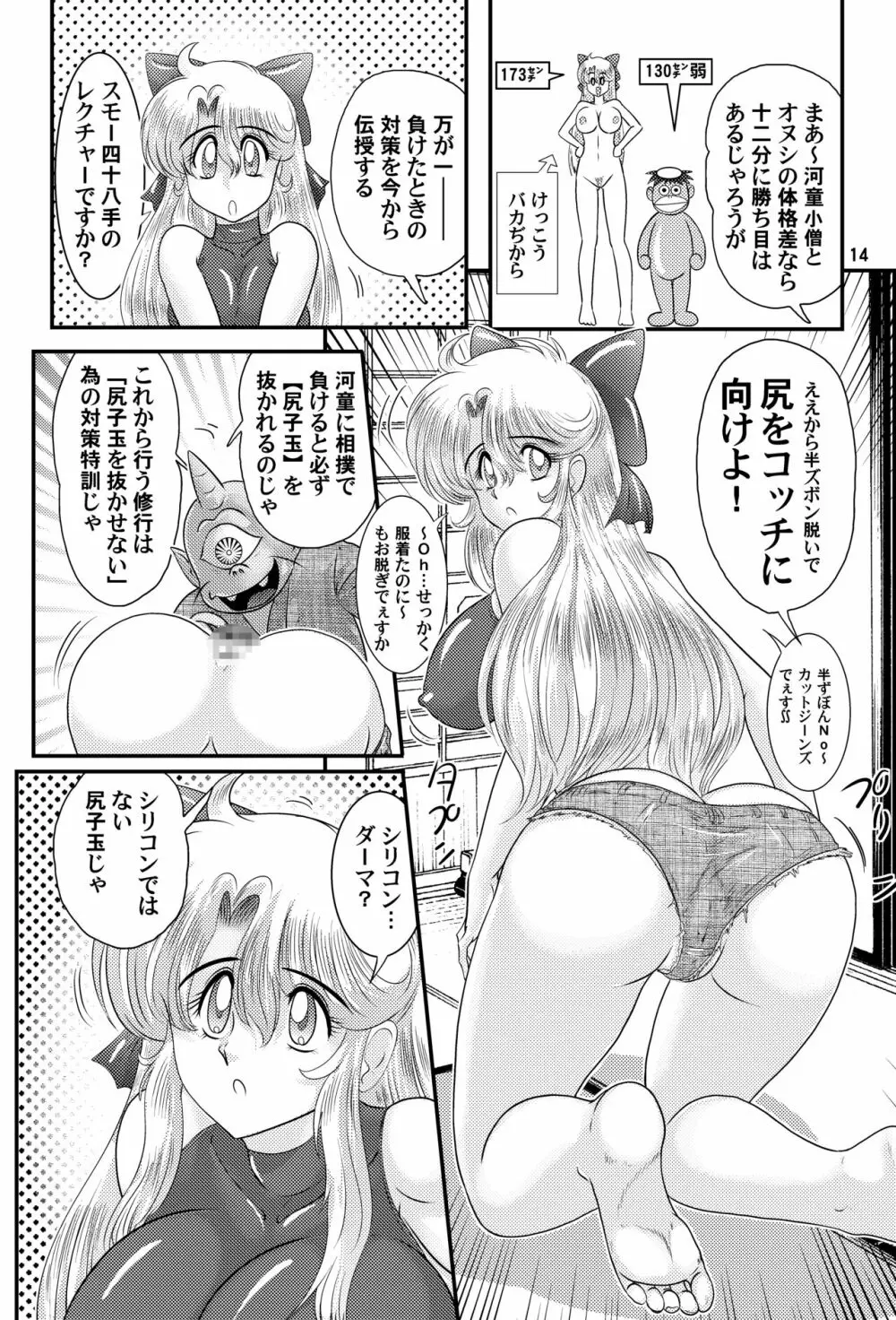 フェアリィセイバー VOL6 Page.14
