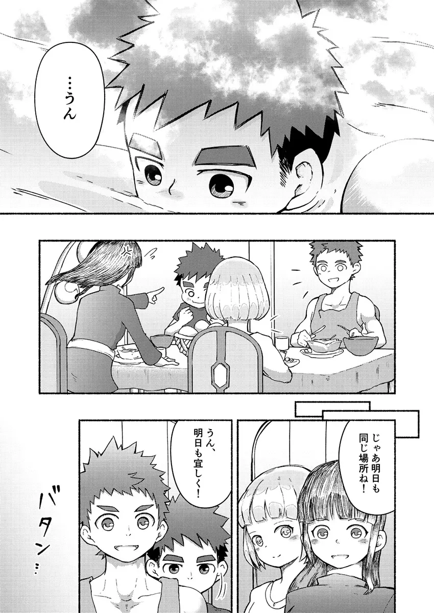 敏感勇者と敏腕剣士 Page.8