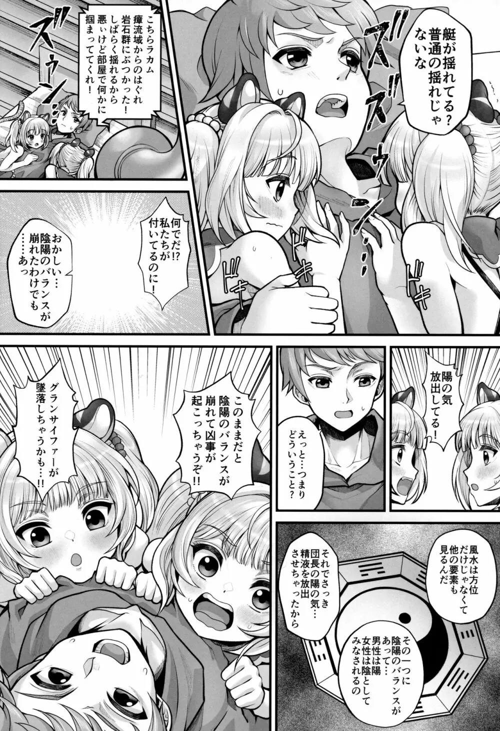双虎双修房中術 Page.11