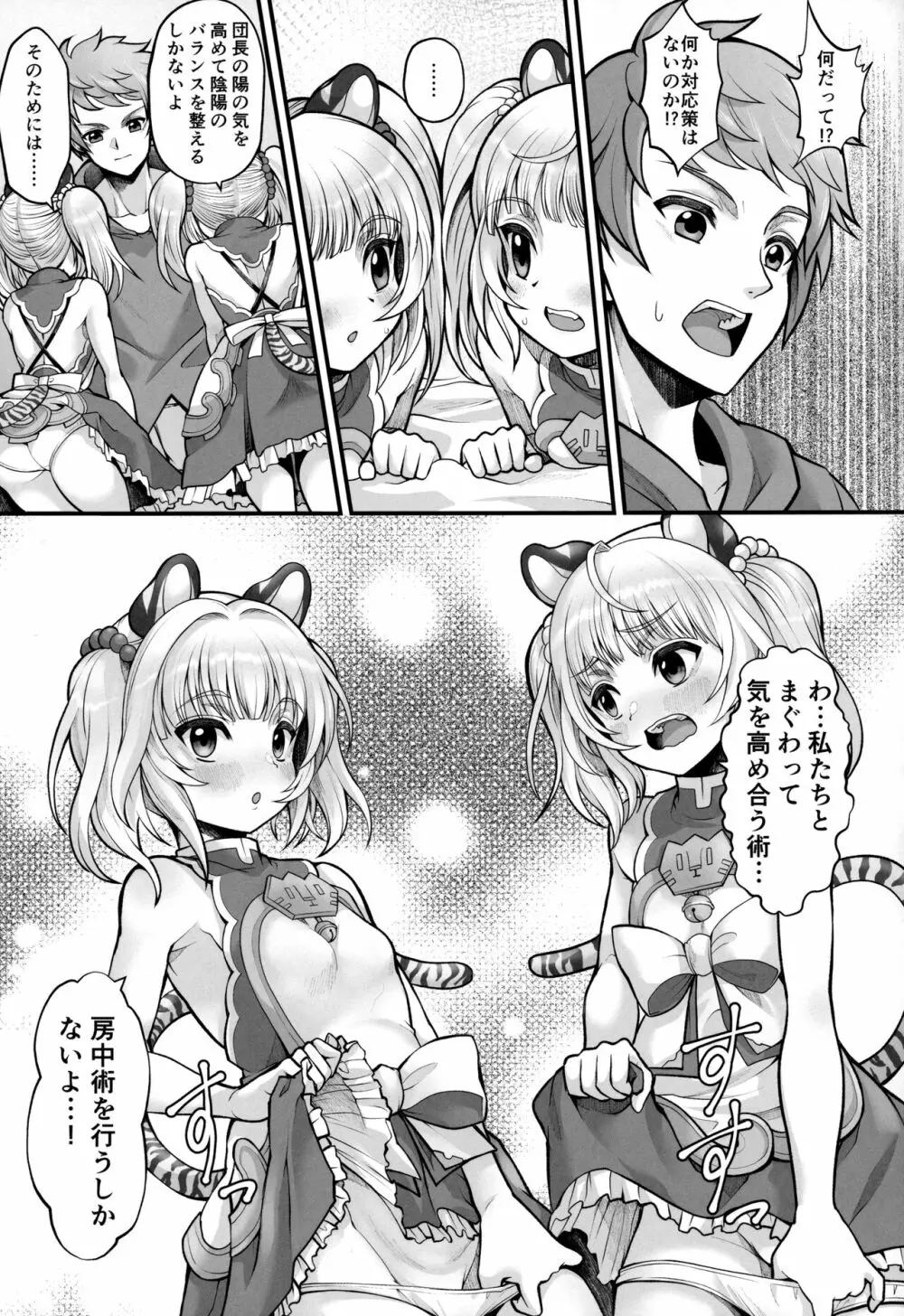 双虎双修房中術 Page.12