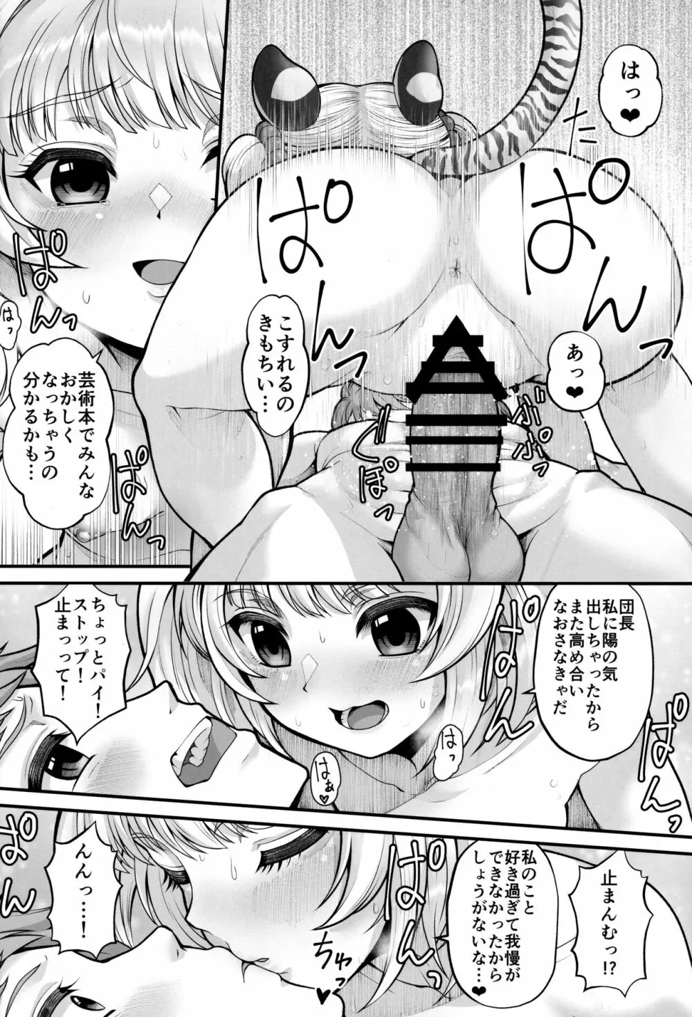 双虎双修房中術 Page.21